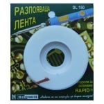Разпояваща лента DL 150 RAPID